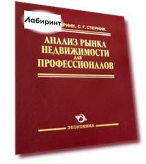 Анализ рынка недвижимости для профессионалов