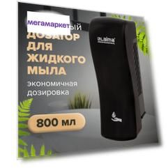 Дозатор для жидкого мыла LAIMA PROFESSIONAL ORIGINAL, наливной, 0,8 л, 605775