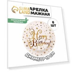 Тарелка бумажная «С днём рождения», с тиснением, набор 6 шт.
