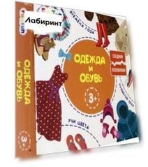 Соедини половинки - Одежда и обувь (F1210003P)