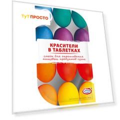 Набор пасхальный домашняя кухня 6 цветов