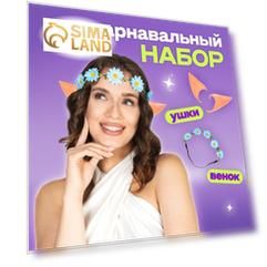 Карнавальный набор «Эльфийка»