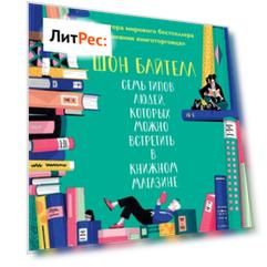 Семь типов людей, которых можно встретить в книжном магазине