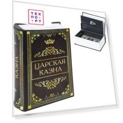 Сейф-книга BRAUBERG Сейф-книга ''Царская казна'' ключевой замок 291055