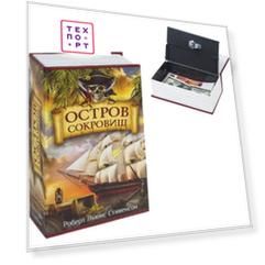 Сейф-книга BRAUBERG Сейф-книга ''Остров сокровищ'' ключевой замок 291050