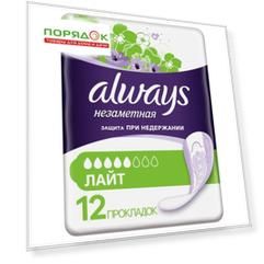 Прокладки женские Always, Незаметная защита Light, 12 шт, впитывающие, для взрослых, 0001040517
