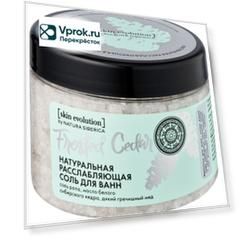Соль для ванн Natura Siberica Расслабляющая 400г