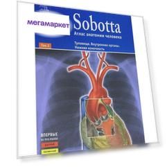 Книга Sobotta. Атлас анатомии человека. В 2-х томах. Том 2: Туловище. Внутренние органы...