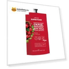 Подтягивающий скраб-пиллинг Cafemimi SUPER FOOD для лица и декольте Клюква & Кориандр 100мл(дой-пак)