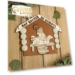 Табличка для бани 22×18.5 см "Пар костей не ломит!"