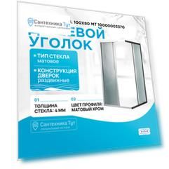 Душевой уголок Morava XL 100x80 без поддона