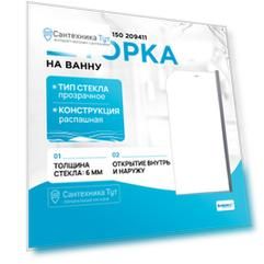 Шторка на ванну Aquanet