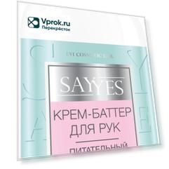 Крем-баттер для рук SayYes питательный 150мл