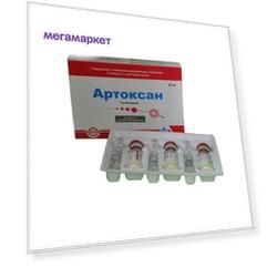 Артоксан лиофилизат для приг. раствора для в/в и в/м введ.20 мг флакон №3