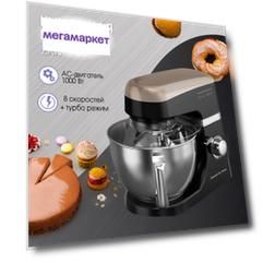 Миксер Zigmund & Shtain De Luxe ZKM-960