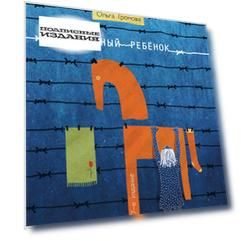 Сахарный ребенок