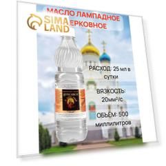 Масло лампадное «Церковное», 0,5 л