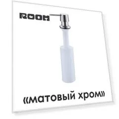1599 Встраиваемый дозатор для мыла
