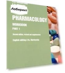 Pharmacology. Part 1. Workbook