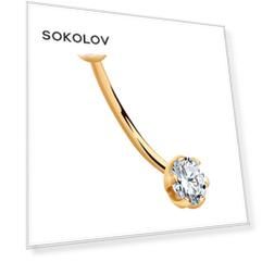 Пирсинг в пупок SOKOLOV из золота с фианитом
