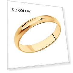 Обручальное кольцо SOKOLOV из золочёного серебра