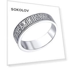 Обручальное кольцо SOKOLOV из серебра