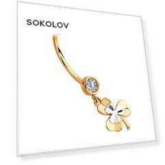 Пирсинг SOKOLOV из золота с фианитом