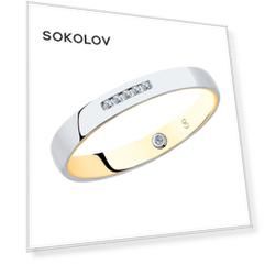 Обручальное кольцо SOKOLOV из комбинированного золота с бриллиантами, comfort fit