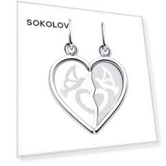 Кулоны половинки сердца SOKOLOV