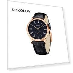 Мужские золотые часы SOKOLOV