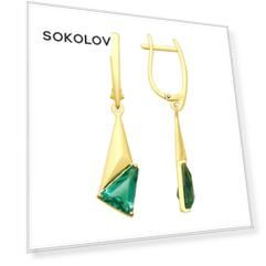 Серьги SOKOLOV из желтого золота с кварцем