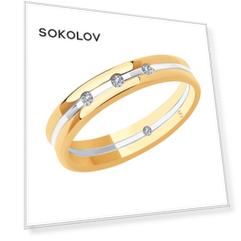 Обручальное кольцо SOKOLOV из комбинированного золота с бриллиантами, comfort fit