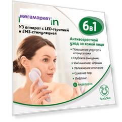 Ультразвуковой аппарат для массажа лица со светотерапией и микротоками ReadySkin NeoSkin