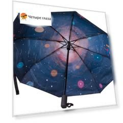 Зонт Levenhuk Star Sky Z20