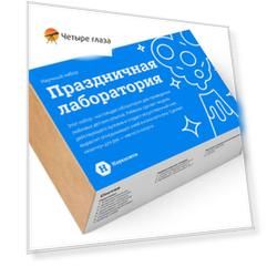 Набор опытов химических «Праздничная лаборатория» 6+