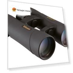 Бинокль Vixen New Foresta 8x50 DCF