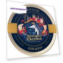 Икра осетра Золото Каспия Астрахань зернистая 250 г