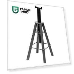 GARWIN PRO GE-JS10-1 Страховочная (ремонтная) подставка под машину 10 т. 736-1212 мм (комплект 1 шт)