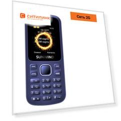 Сотовый телефон SUNWIND CITI A1701, синий
