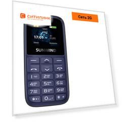 Сотовый телефон SUNWIND CITI S1701, синий