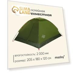Палатка туристическая, трекинговая maclay SANDE 3, 3-местная