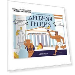 Древняя Греция