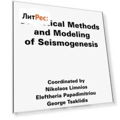 Statistical Methods and Modeling of Seismogenesis