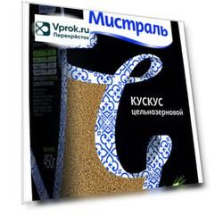Кускус Мистраль цельнозерновой 450г