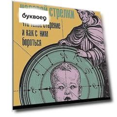 Против часовой стрелки: Что такое старение и как с ним бороться