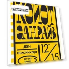 Койот Санрайз. Невероятноя гонка на школьном автобусе