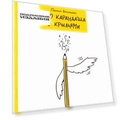 Про карандаша с крыльями