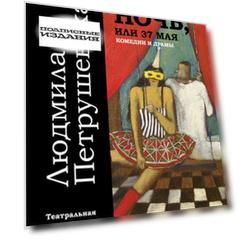 Брачная ночь, или 37 мая