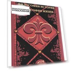 Философия истории. Философия жизни т1