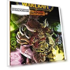 World of Warcraft. Шаман